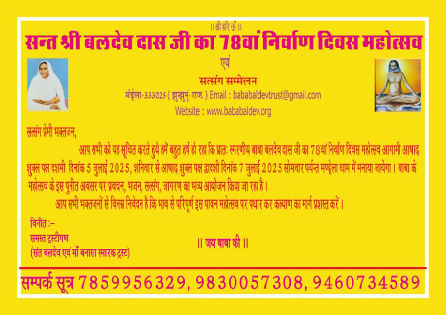 SANT BALDEV AVAM MAA BANASA SMARAK TRUST
