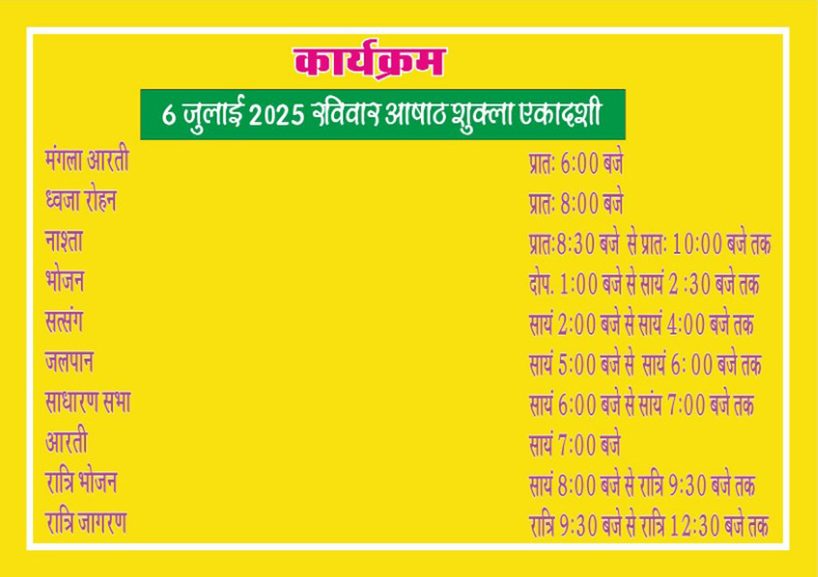 SANT BALDEV AVAM MAA BANASA SMARAK TRUST